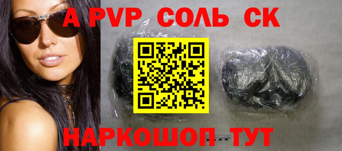 A-PVP СК Балашиха