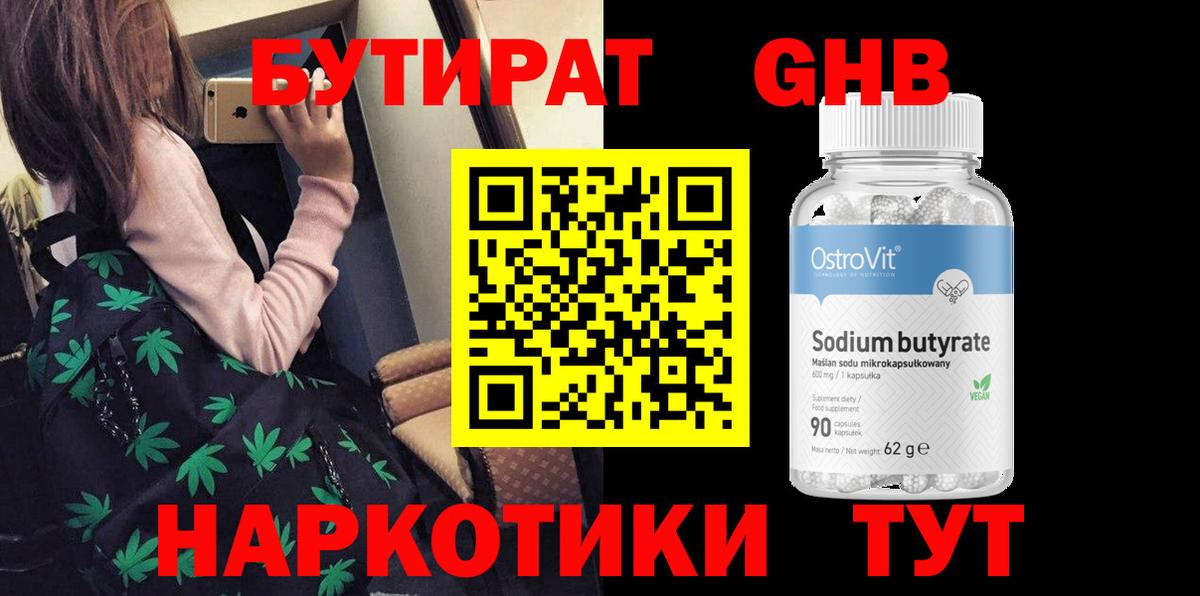 БУТИРАТ жидкий экстази  Вход с VPN  Балашиха 