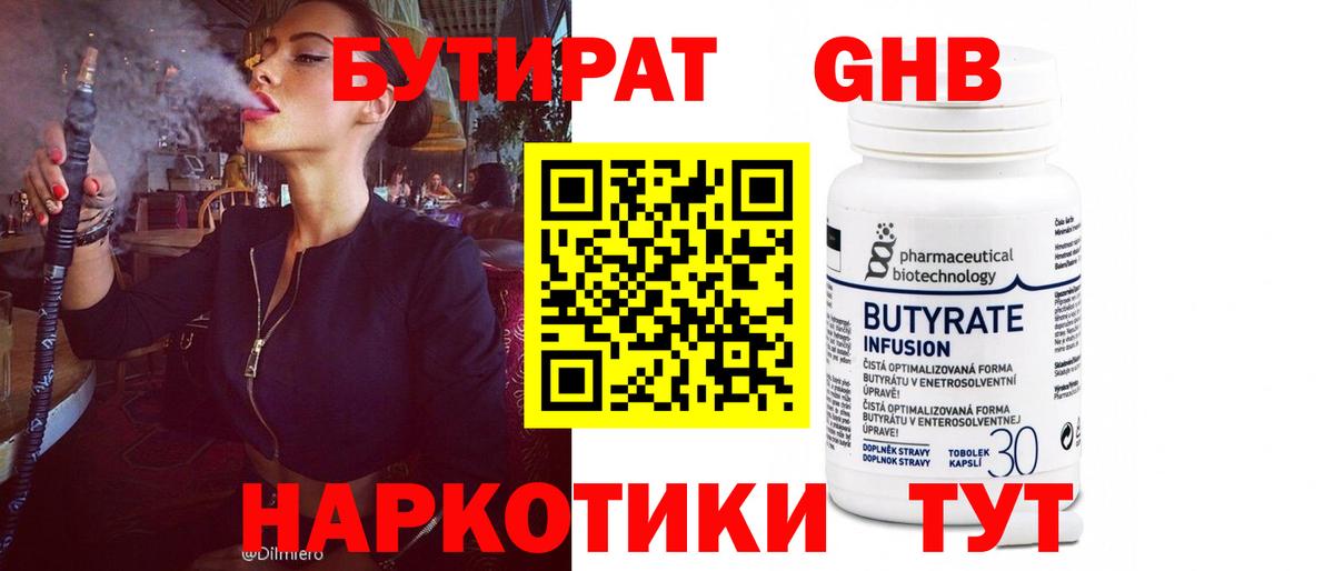 БУТИРАТ бутик Балашиха