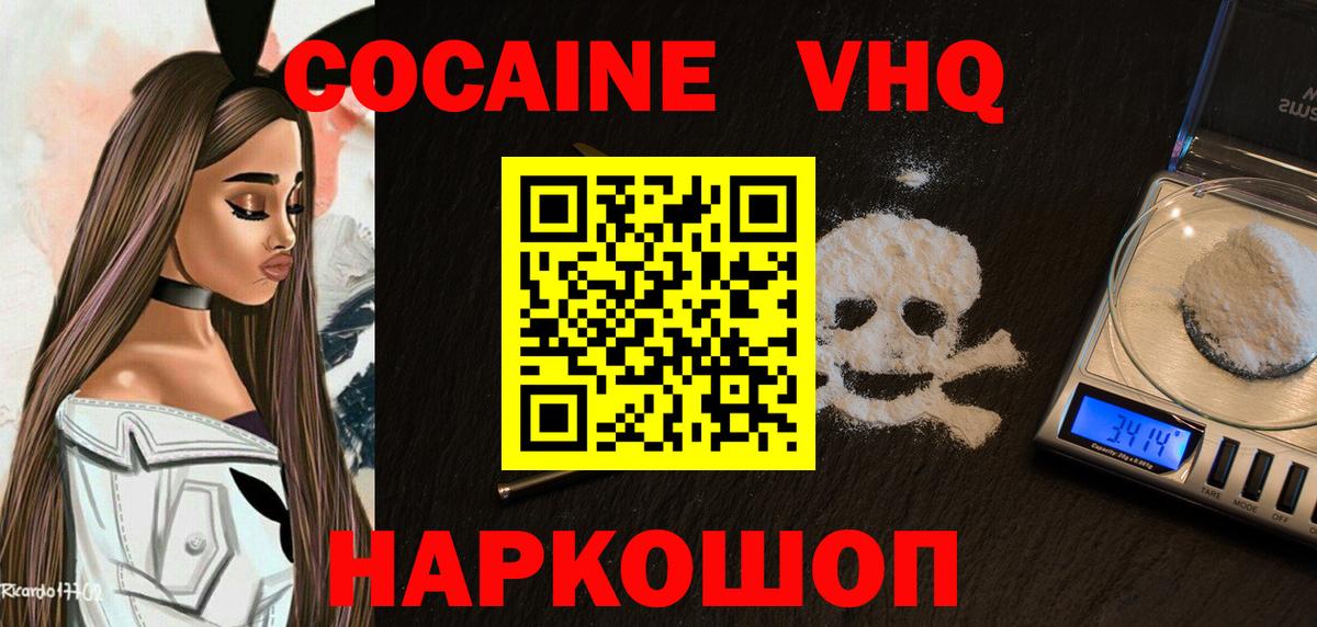 КОКАИН Колумбийский  Вход с VPN  Балашиха 