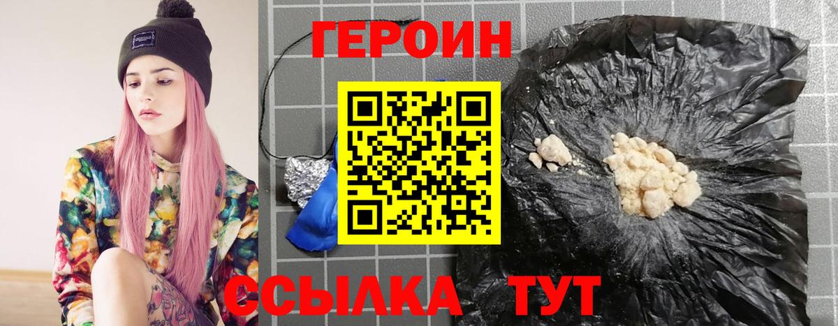 ГЕРОИН хмурый  Героин  Балашиха  Вход с VPN 