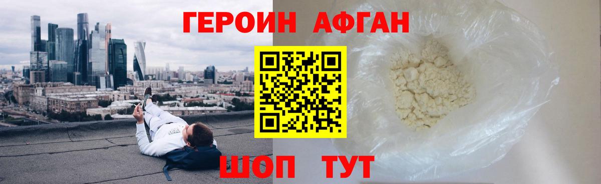 Героин хмурый Балашиха