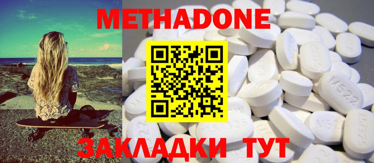 МЕТАДОН methadone Балашиха