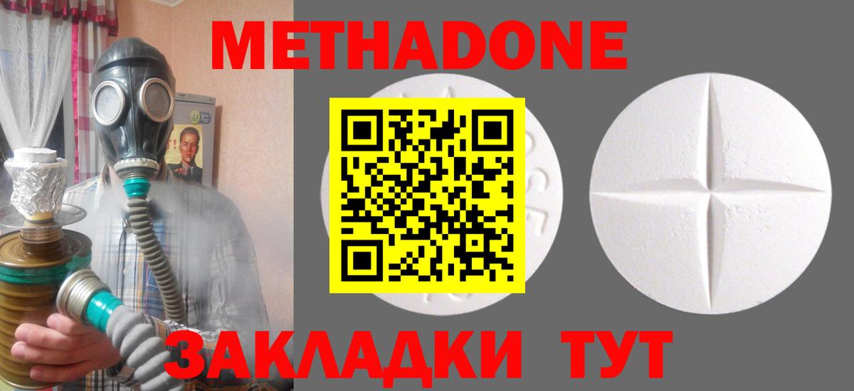 Метадон methadone  Вход с VPN  Балашиха 