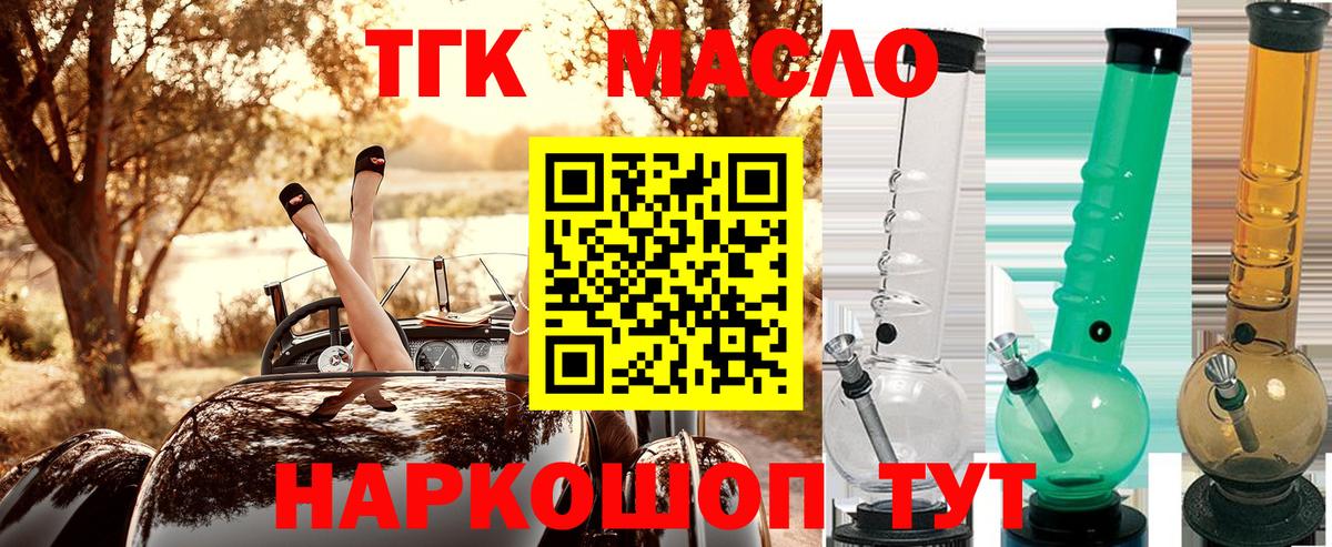 Дистиллят ТГК гашишное масло  Вход с VPN  Балашиха  ТГК вейп 